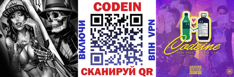 Codein напиток Lean (лин)  Полевской 